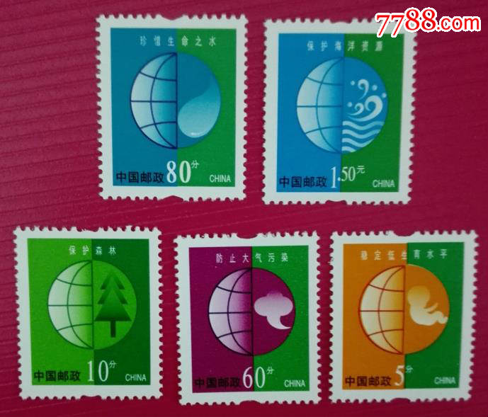 邮票实物图,普30环境保护5枚