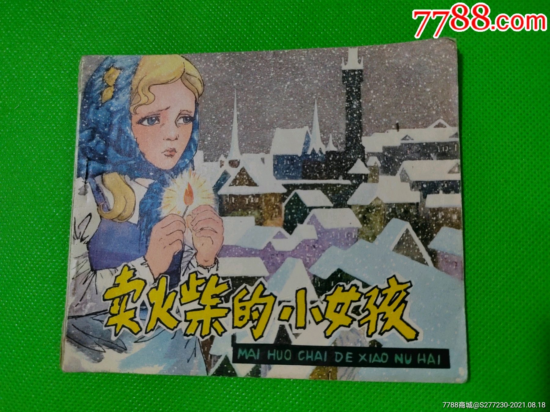 卖火柴的小女孩