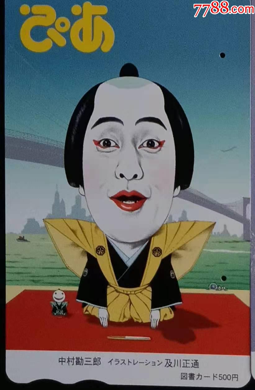 卡813日本图书卡人物漫画中村勘三郎