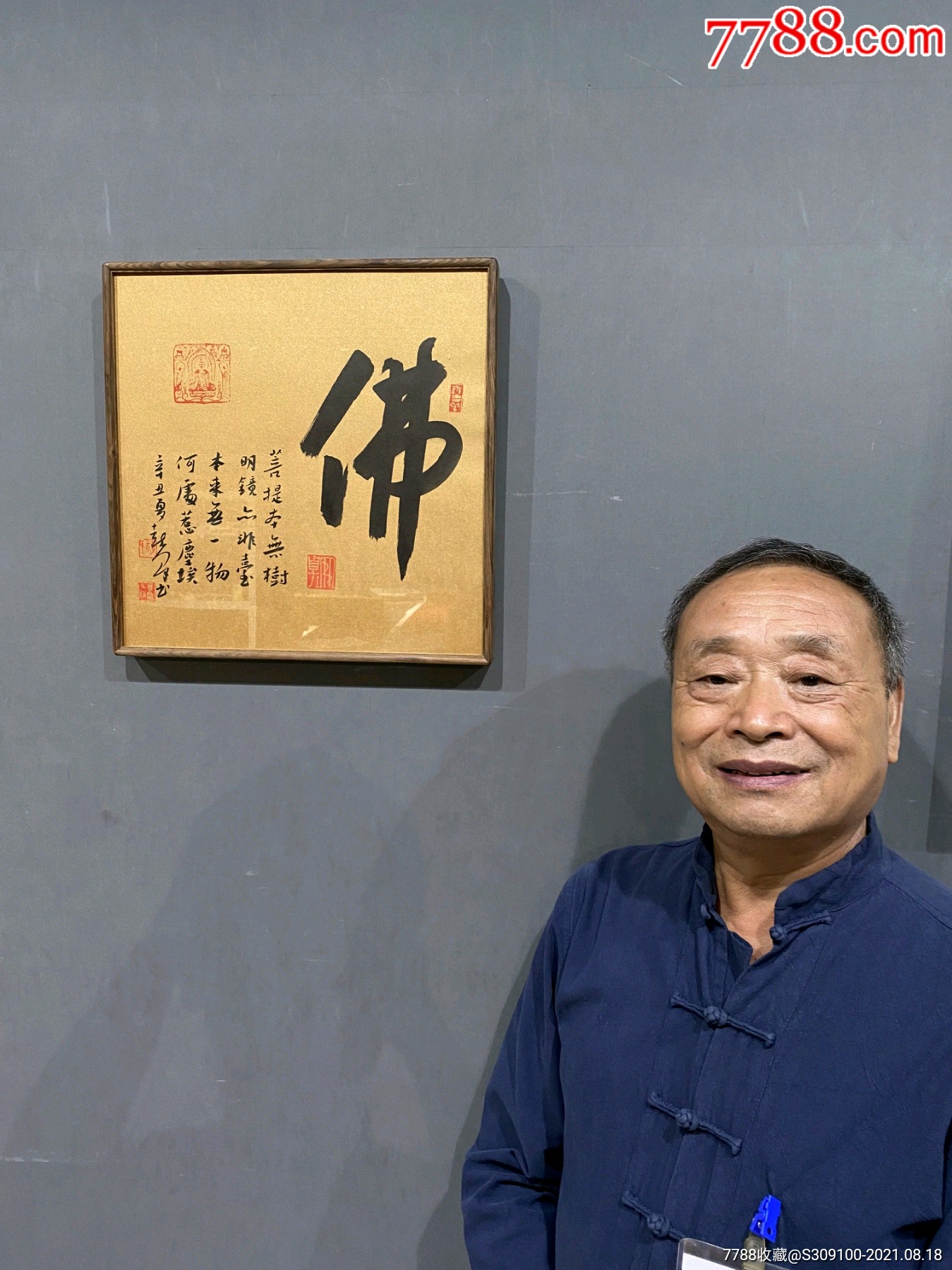 中书协书法家祝喜群精品带框书法