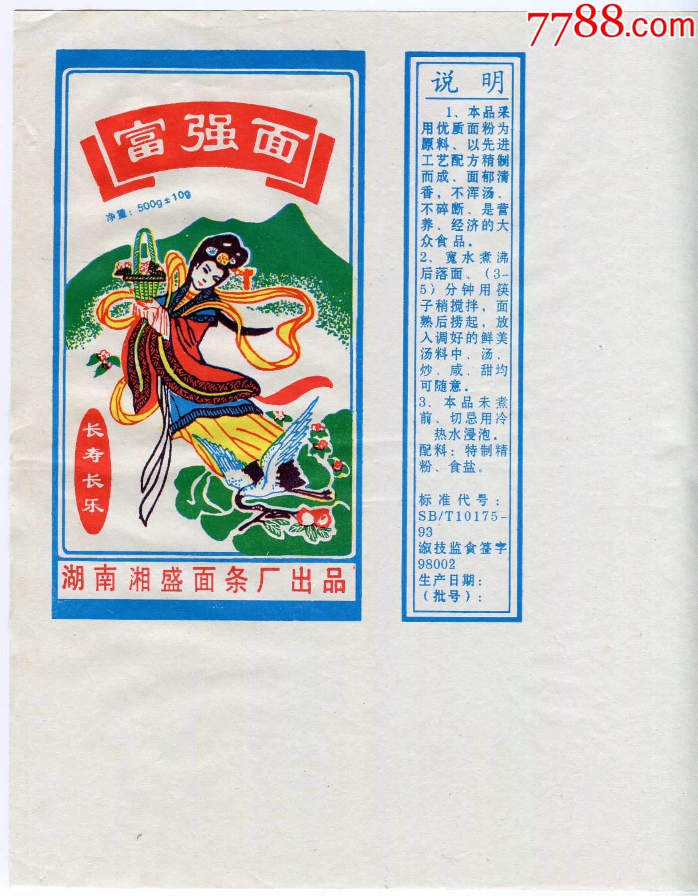 九十年代湖南湘盛面条厂富强面包装纸嫦娥仙鹤寿桃