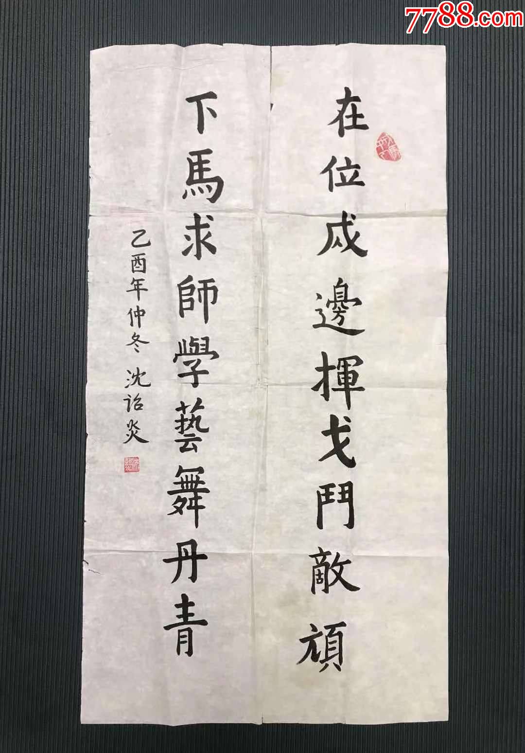 北京区副参谋长沈诏炎少将书法作品纸本软片9249cm沈诒炎19