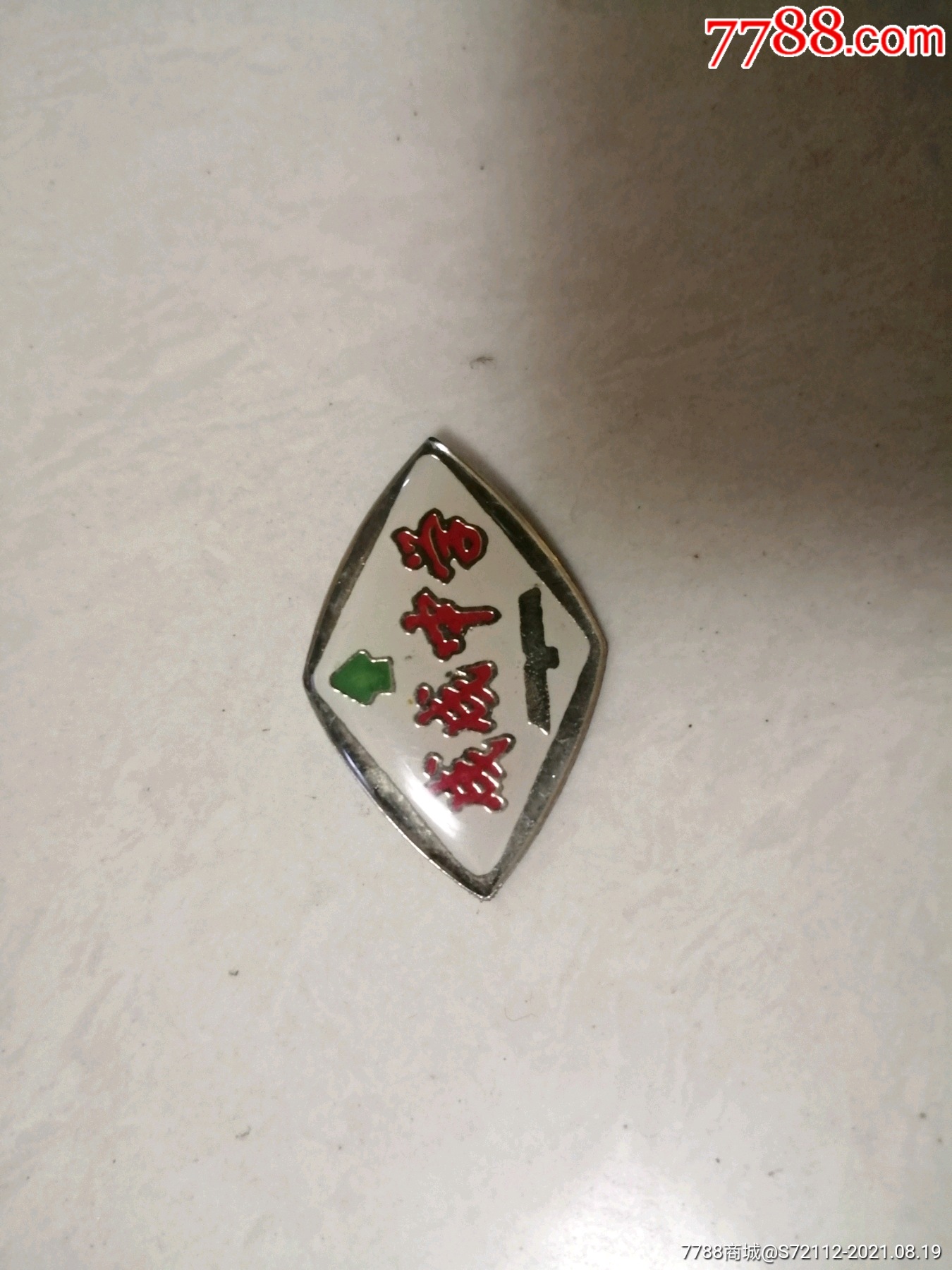 成成中学_校徽/毕业章_眼一亮书店【7788收藏__收藏热线】