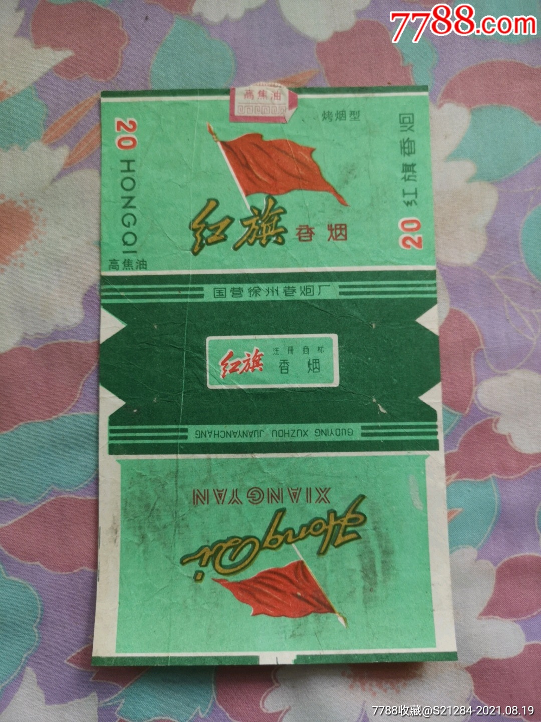 红旗-价格:3元-se82102749-烟标/烟盒-零售-7788收藏__收藏热线