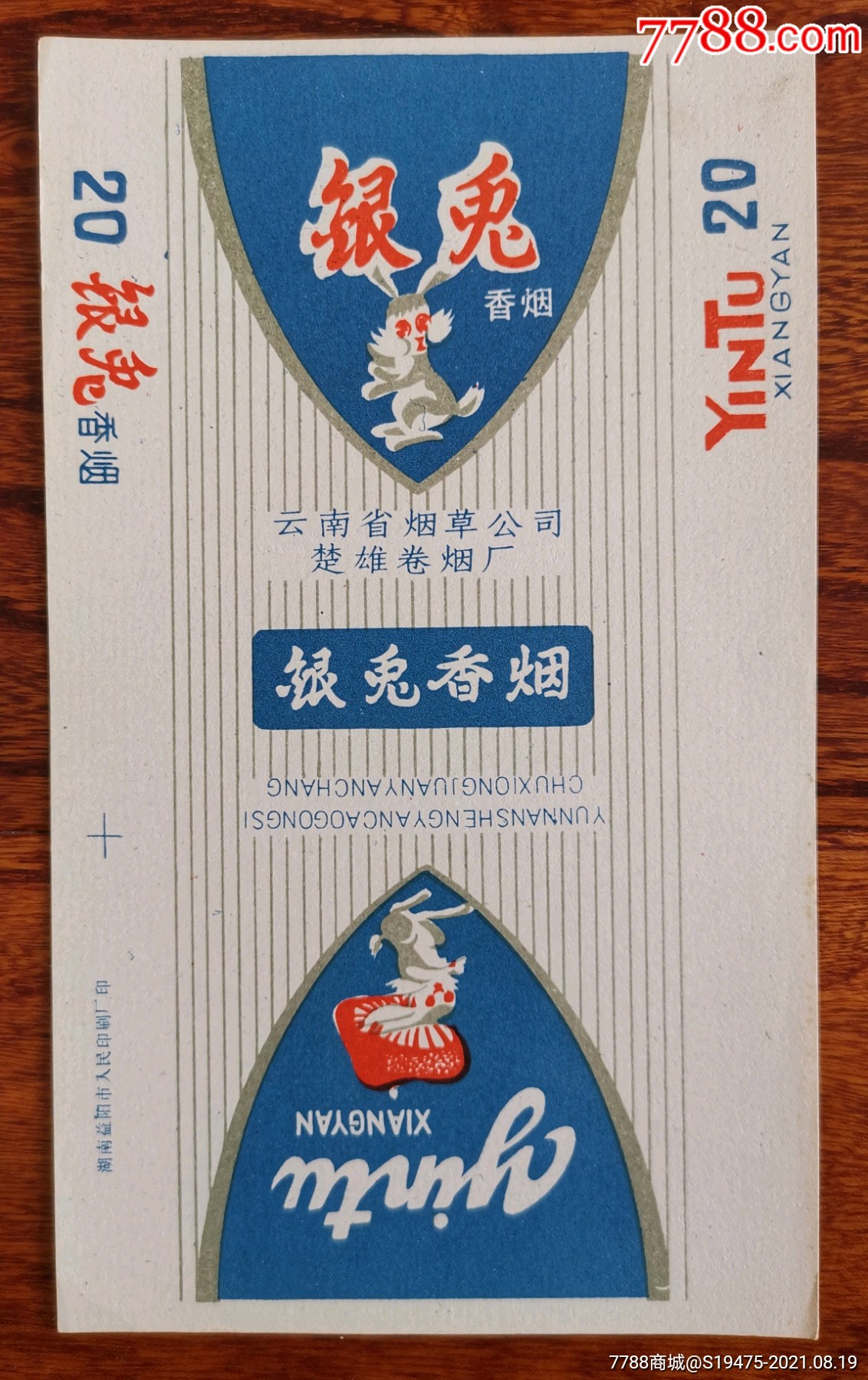 滚动鼠标滚轴,图片即可轻松放大,缩小更多"烟标/烟盒