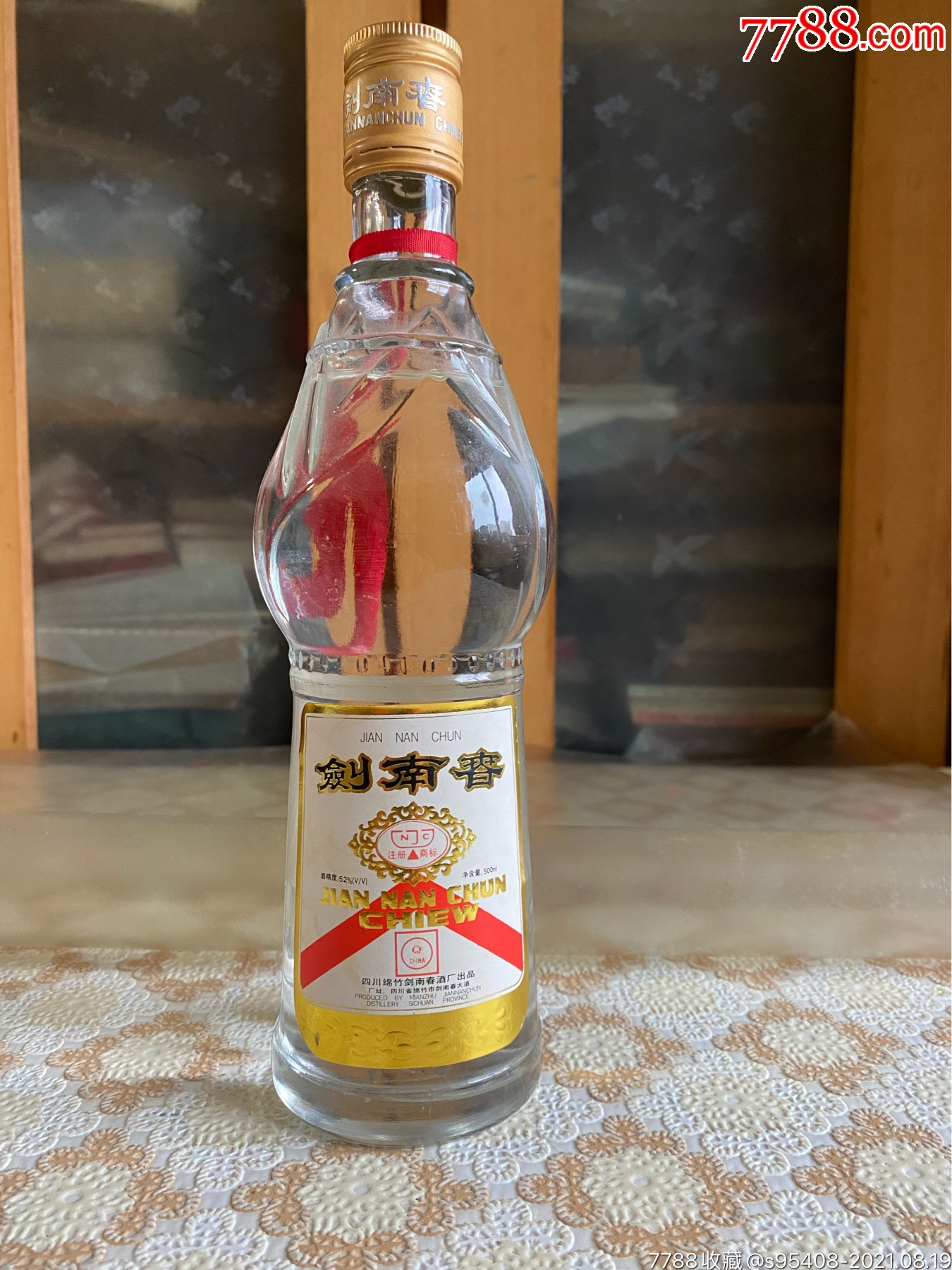 保真!90年代52度剑南春一瓶_老酒收藏_第1张_7788钱币网