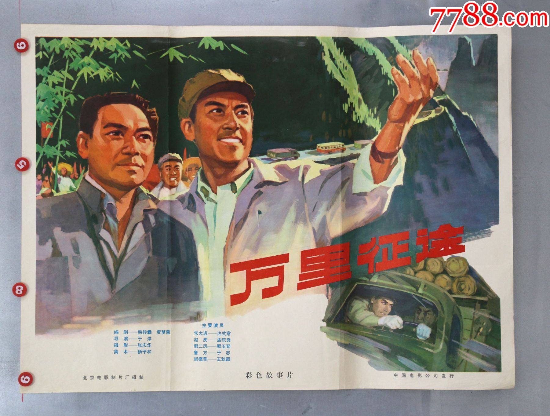 万里征途(于洋导演)_价格190元【安徽电影海报收藏馆】_第1张_7788