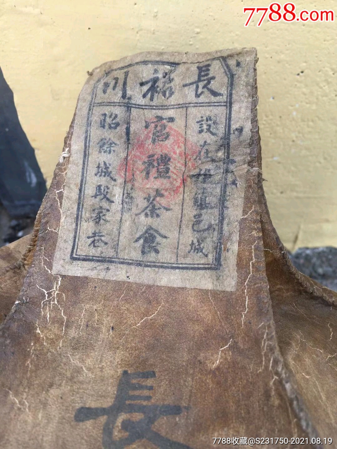 蒙漢文羊皮袋裝普洱茶_價(jià)格280元_第4張_7788商城__七七八八商品交易平臺(tái)(7788.com)