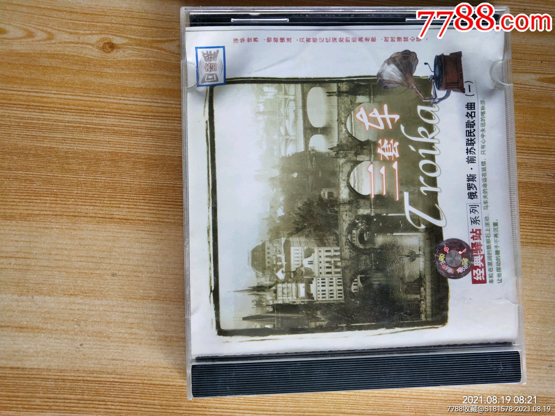 前苏联民歌名曲(一)《三套车》