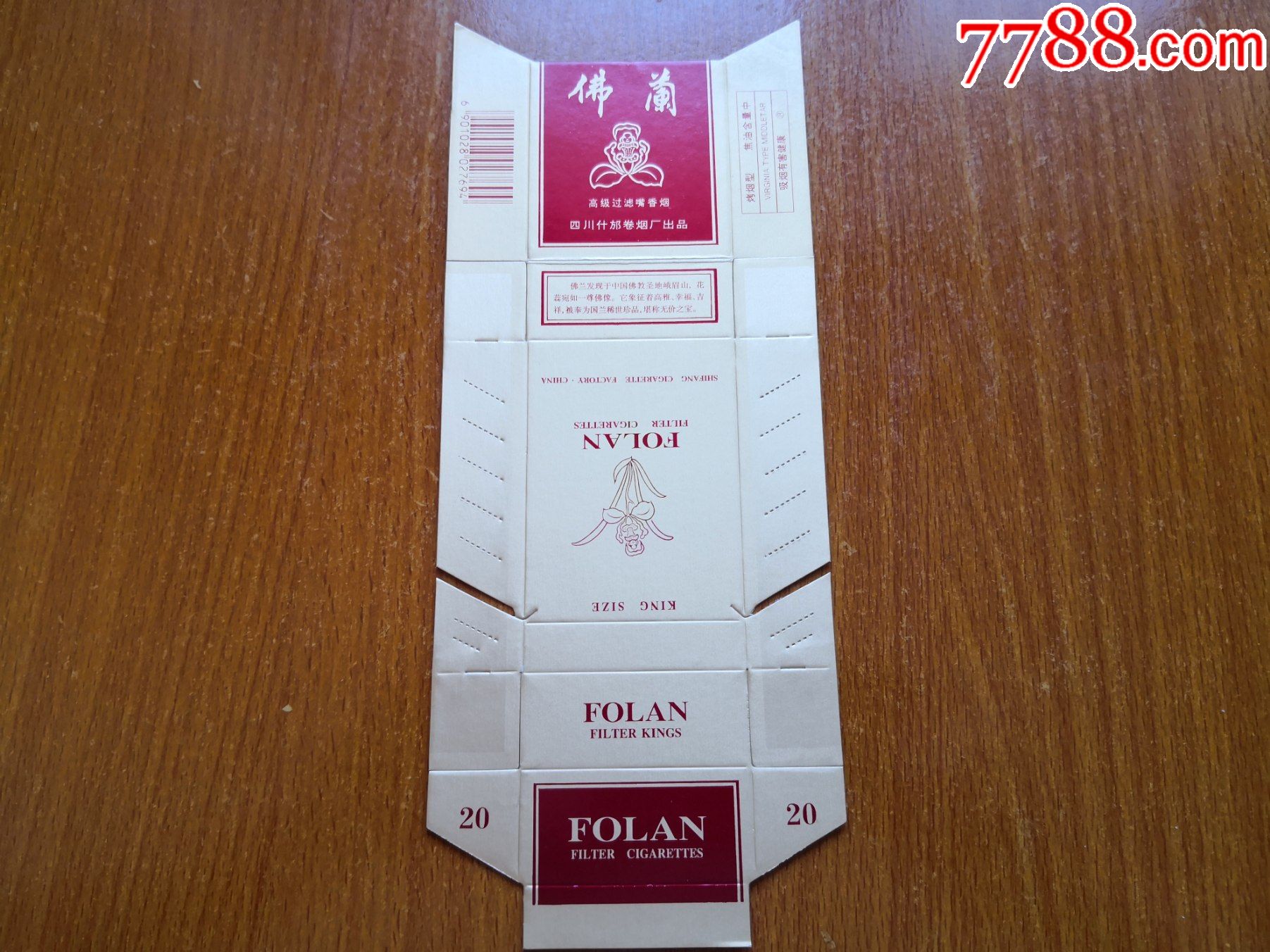 什邡厂【佛兰】焦油中_价格15元【辽河烟苑】_第1张_7788收藏__收藏