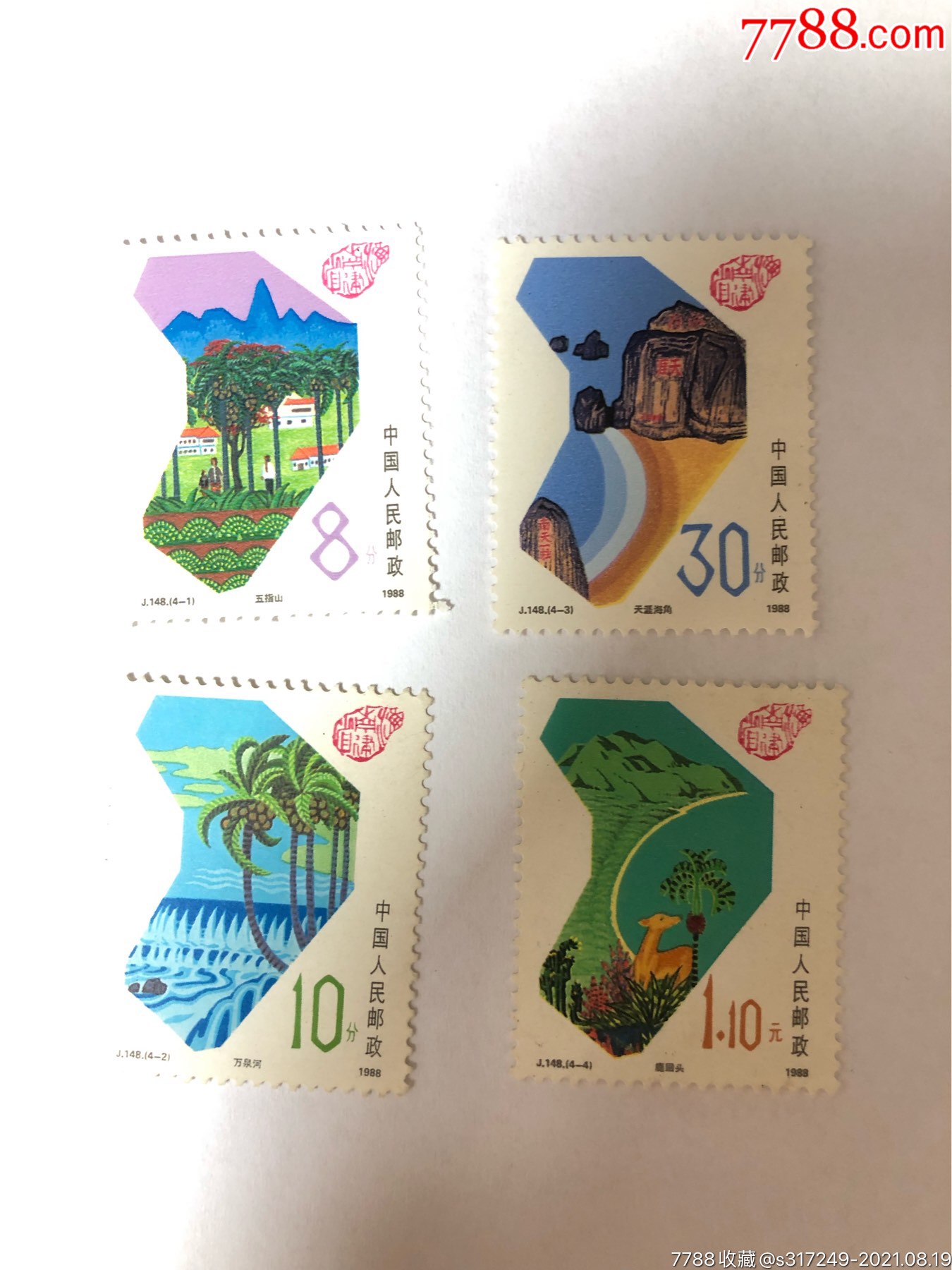 海南风光套票两枚_新中国邮票_云朵工作室【7788收藏__收藏热线】