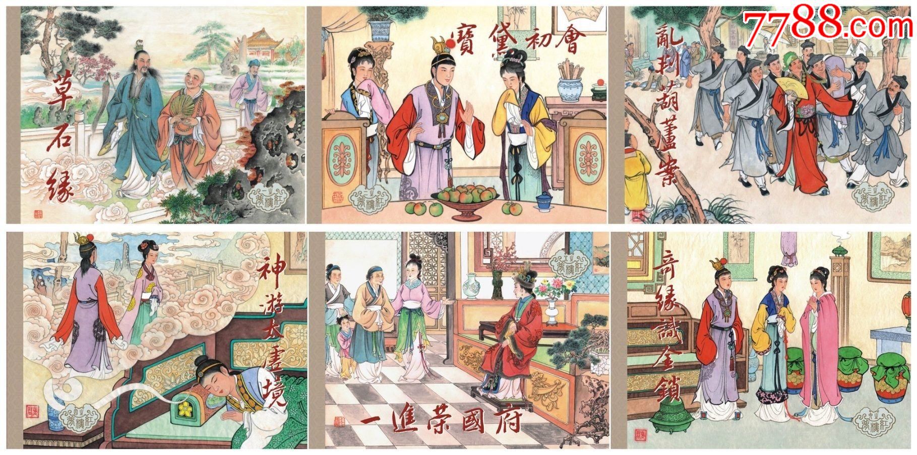 九轩出品32开精装版连环画红楼梦第一辑6册布脊版8折预售包邮