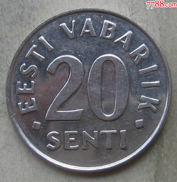 爱沙尼亚硬币20分