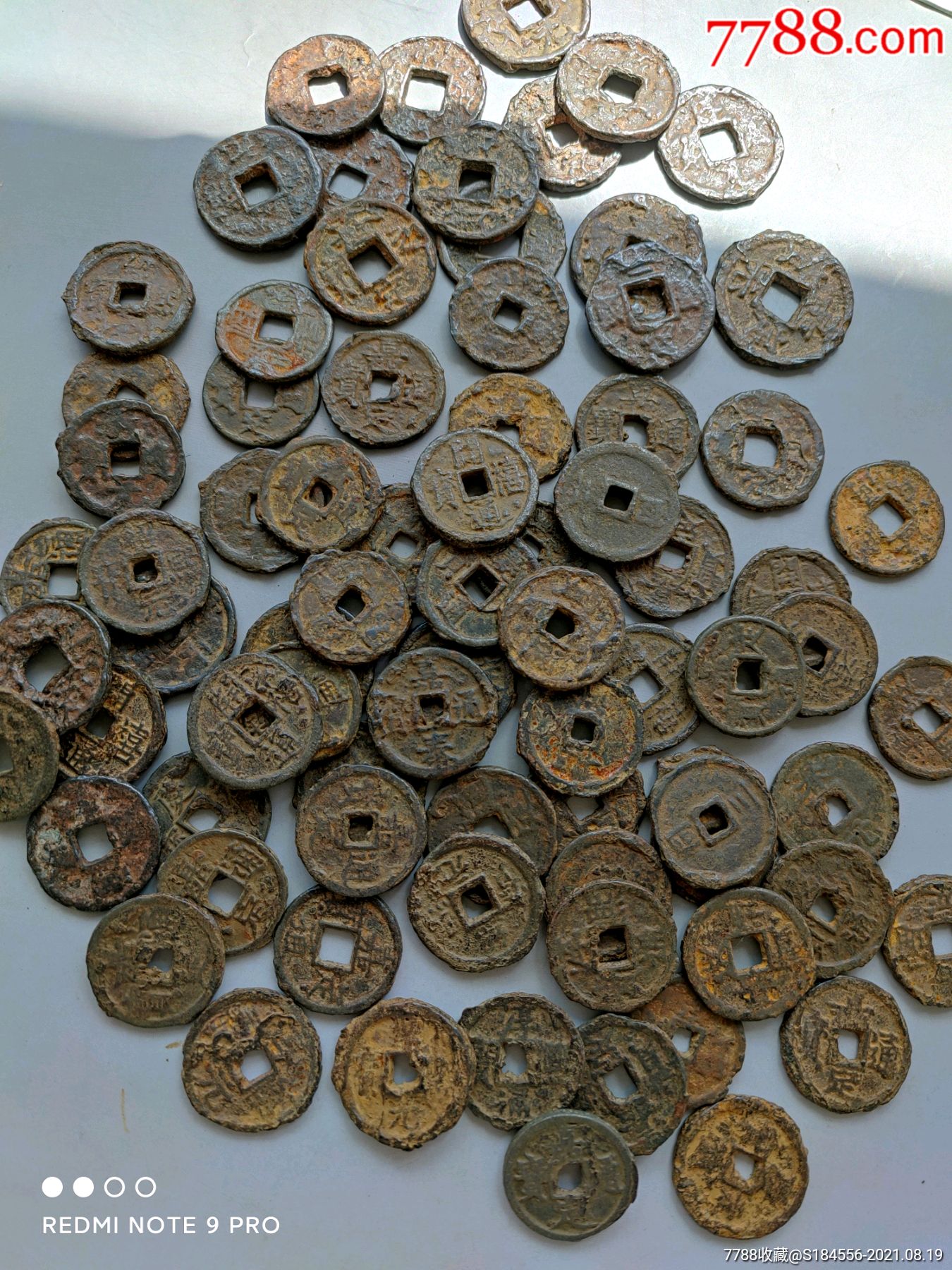南宋铁钱80枚