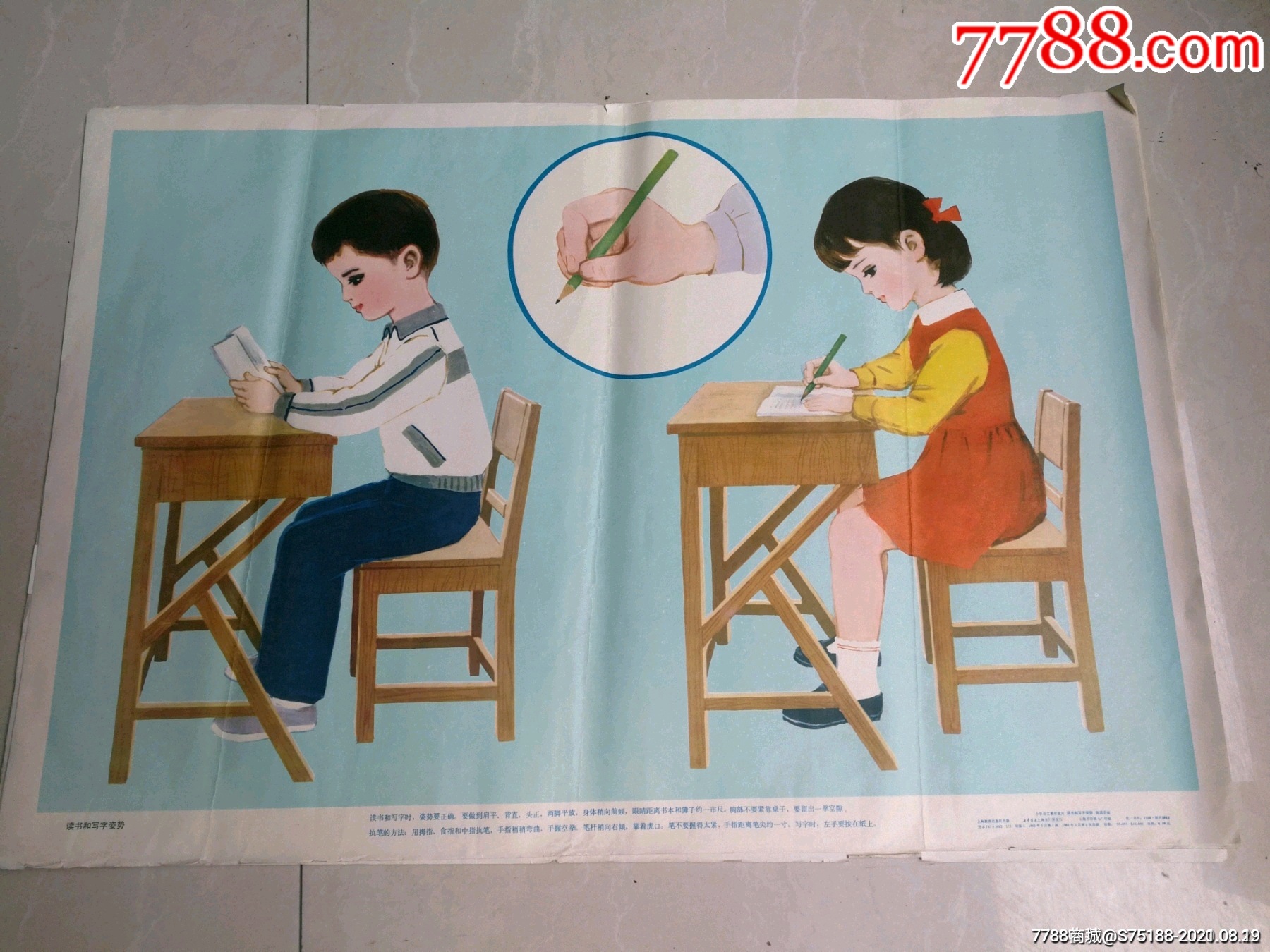 宣传画读书和写字姿势3张品相见图按图发货