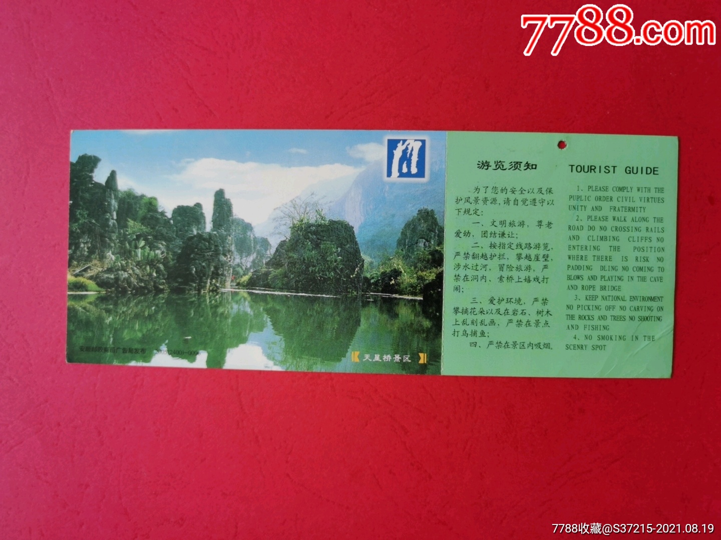 贵州黄果树瀑布_旅游景点门票_图片价格_收藏交流_7788门票