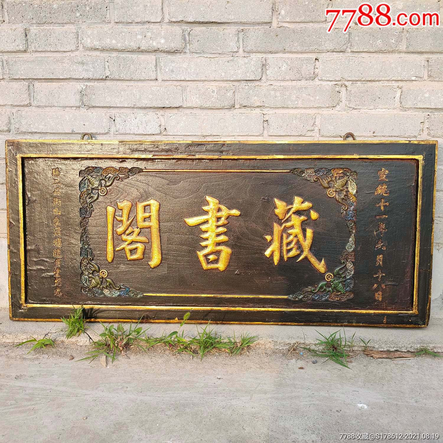 清代楠木书房扁保存完整