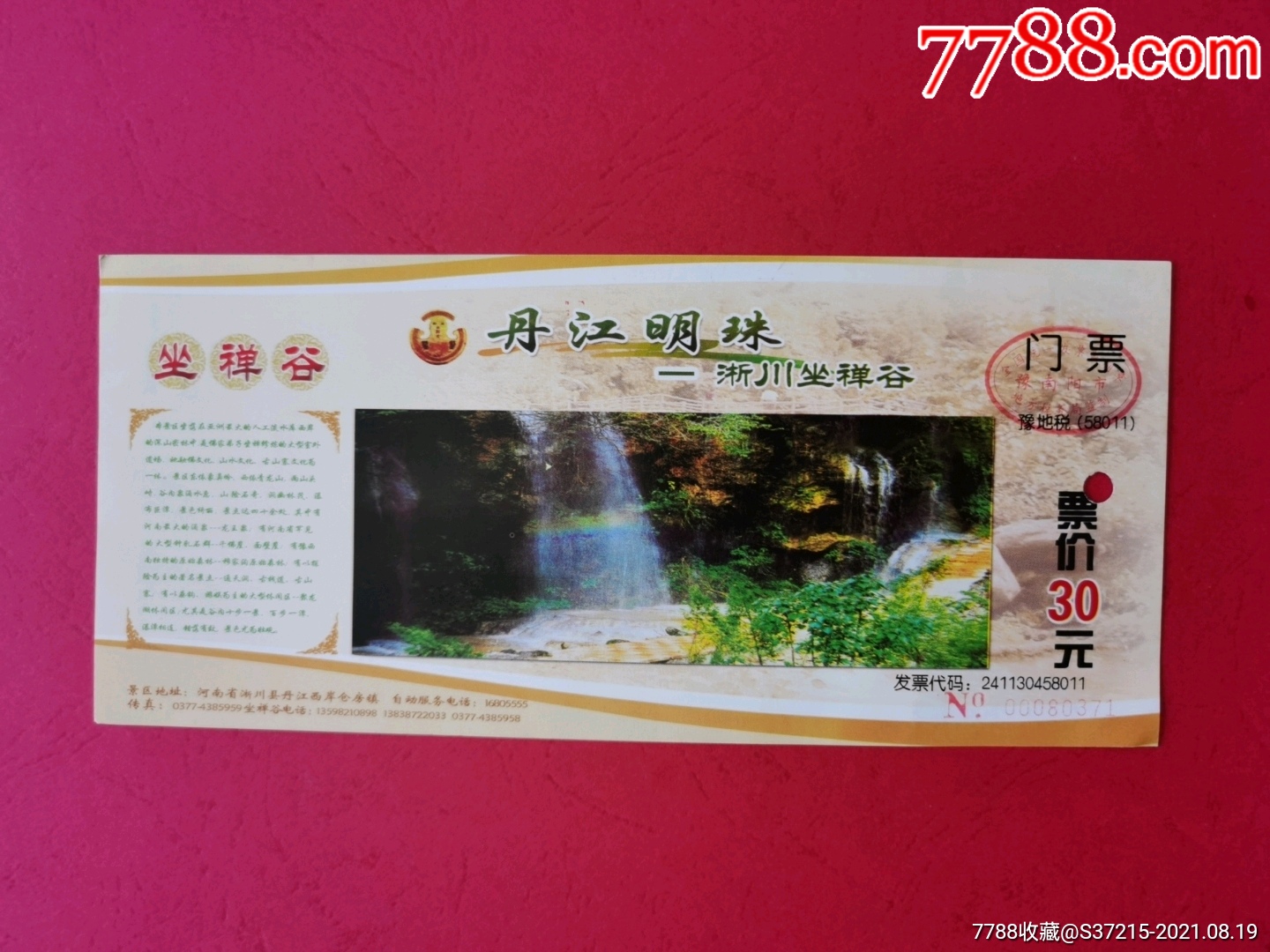 淅川坐禅谷-价格:3元-se82111674-旅游景点门票-零售-7788收藏__收藏