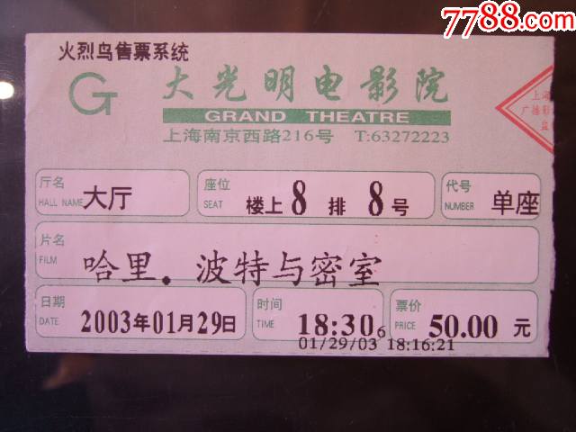 影23,上海大光明电影院