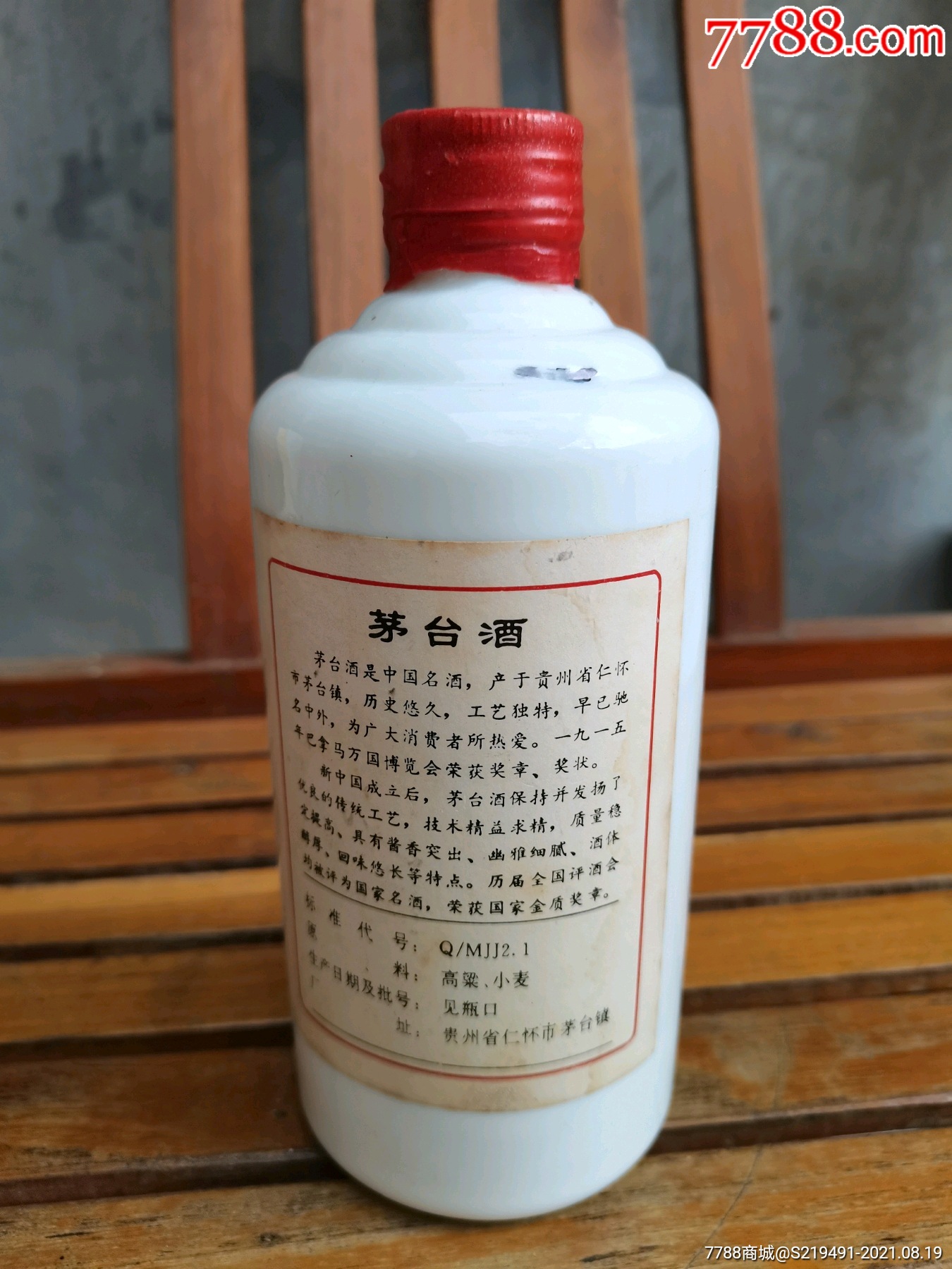 九十年代贵州茅台酒_老酒收藏_第2张_7788漆器收藏