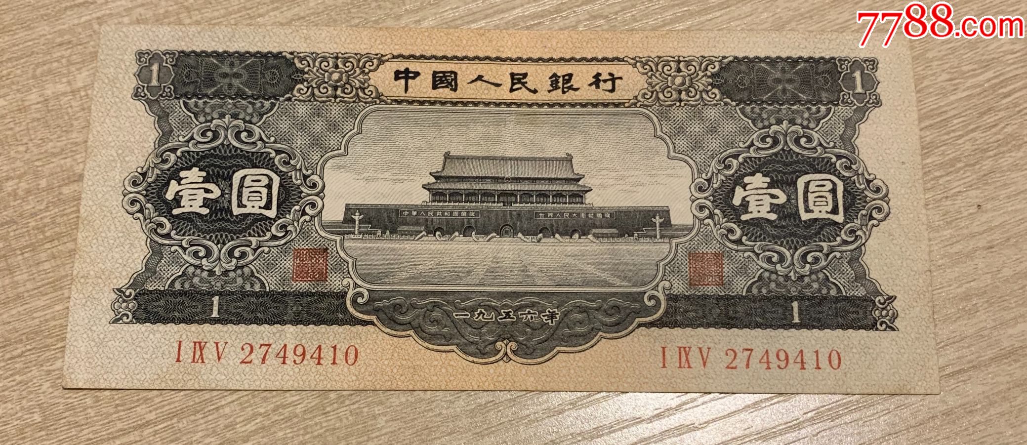 1956年黑一元