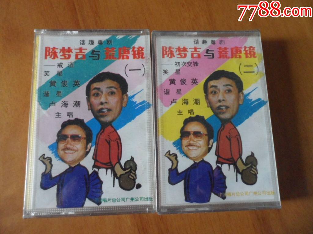 陈梦吉与荒唐镜(1.2未拆)