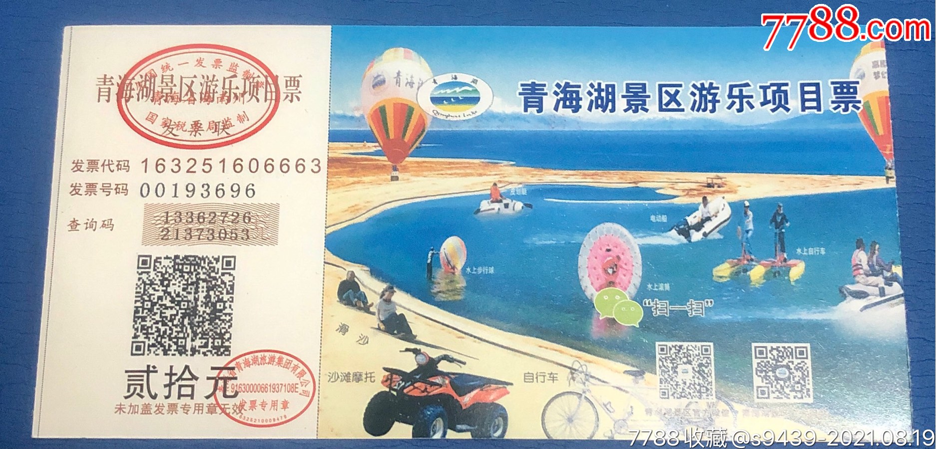 青海湖二郎剑景区游乐项目票-价格:1元-se82206003-旅游景点门票-零售