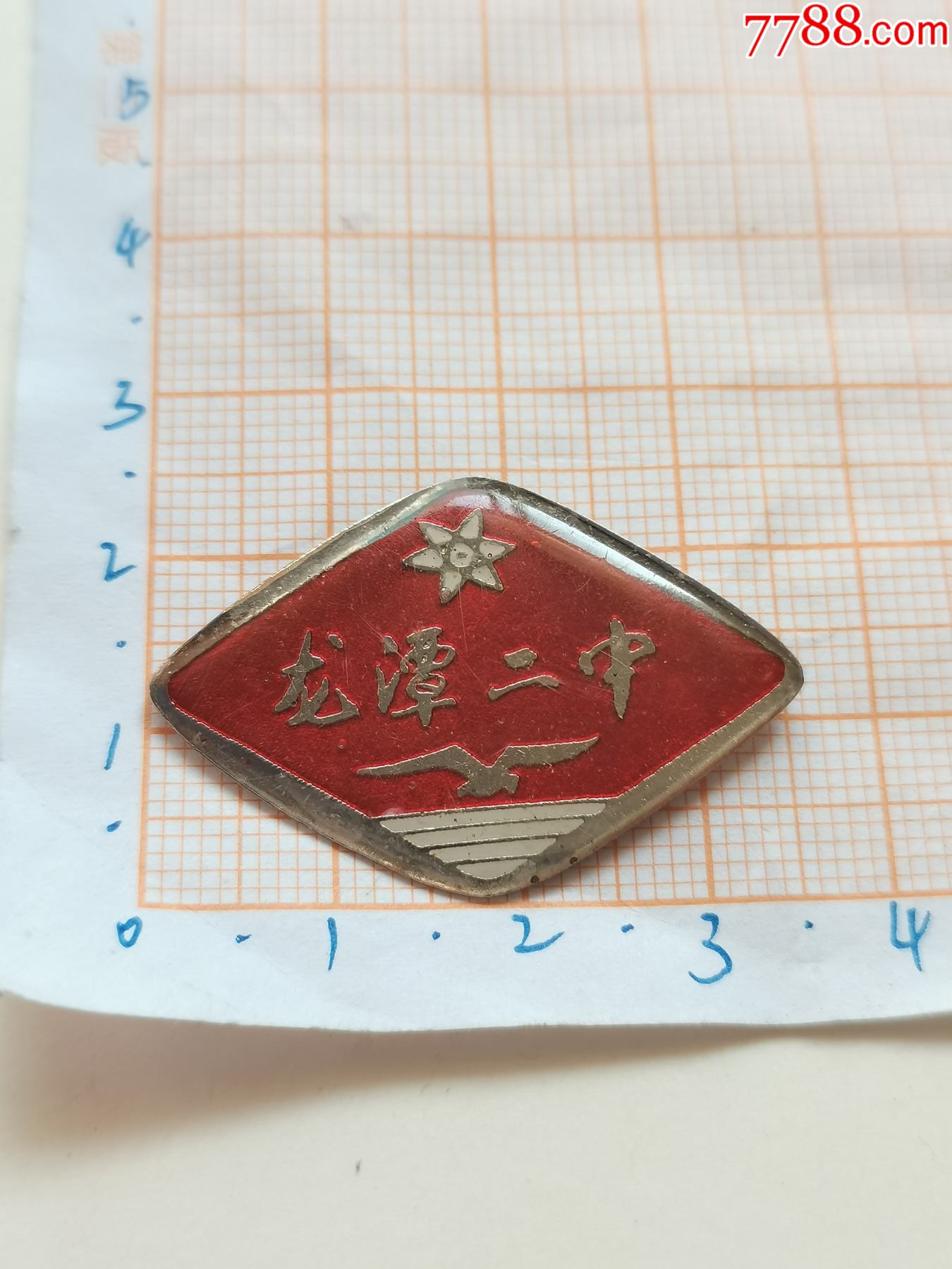 龙潭二中校徽_价格49元【烽杭杂件古玩店】_第1张_7788收藏__收藏热线