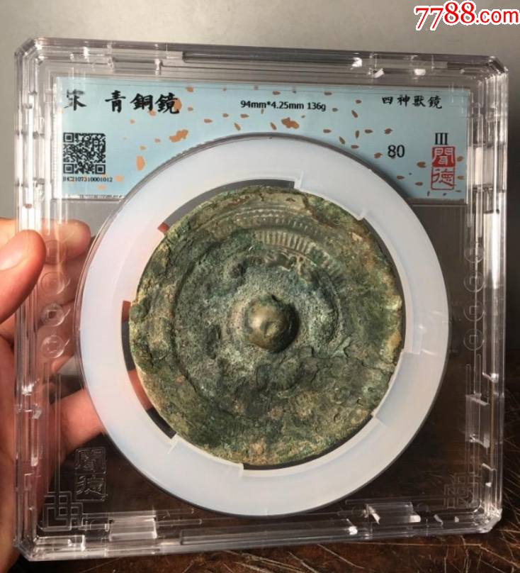 宋代铜镜一方闻德评级94mm425mm136g