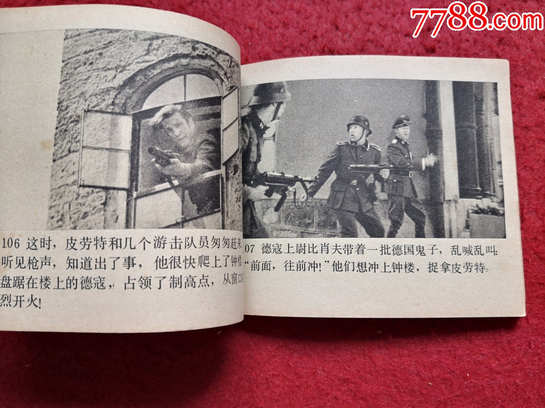 南斯拉夫经典二战电影连环画《瓦尔特保卫萨拉热窝》中国电影公司