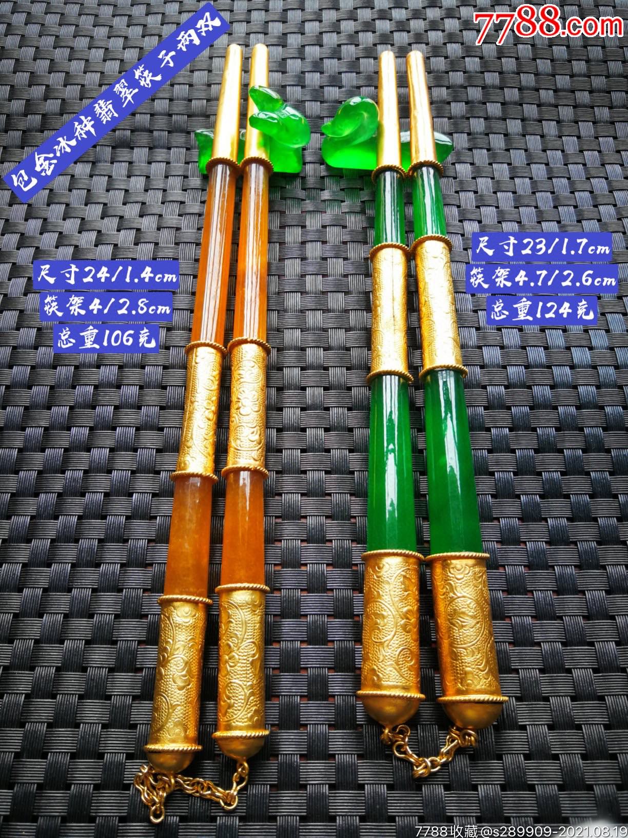 包金冰种翡翠筷子两双