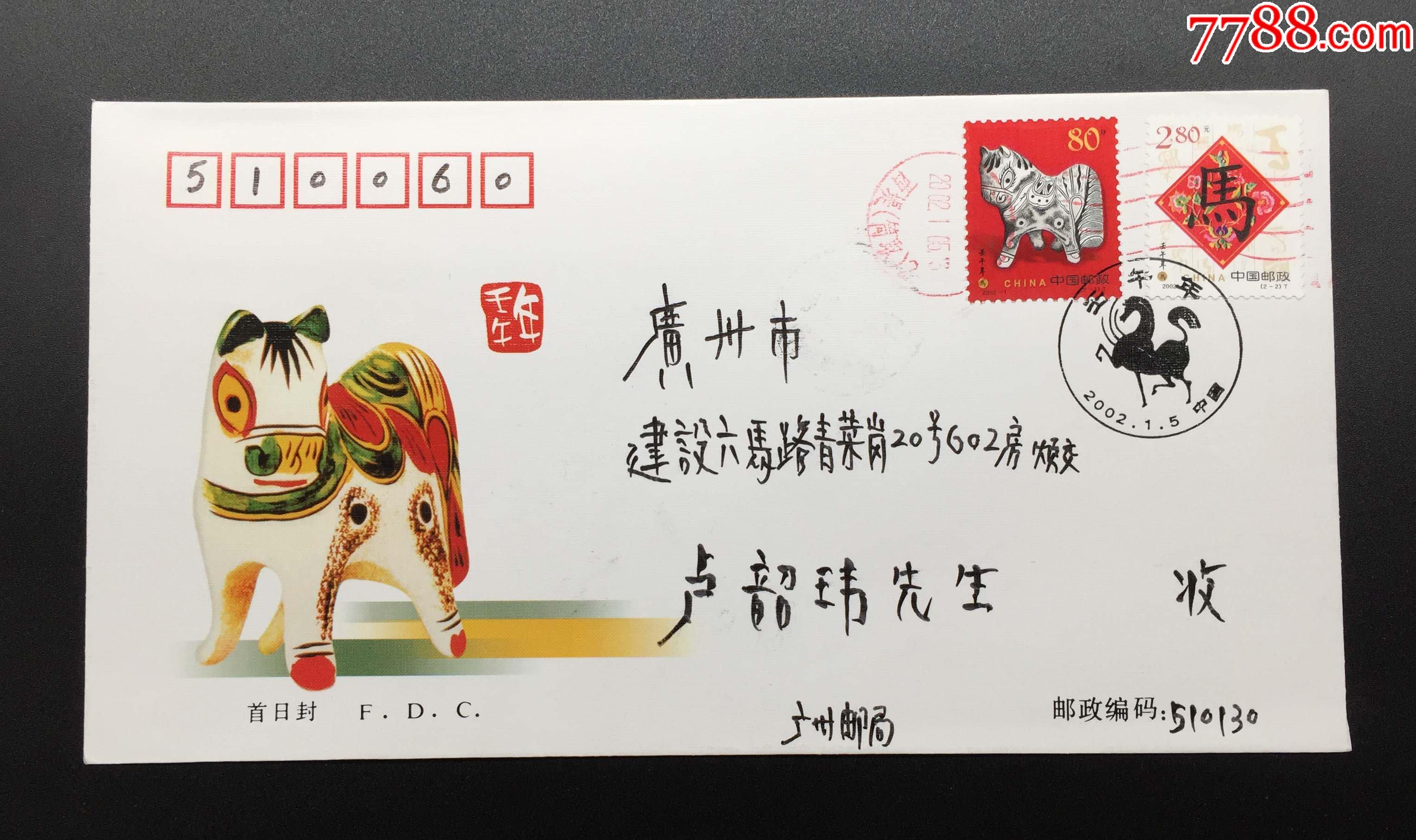 60元/件_信封/实寄封_邮品供销社【7788收藏__收藏热线】