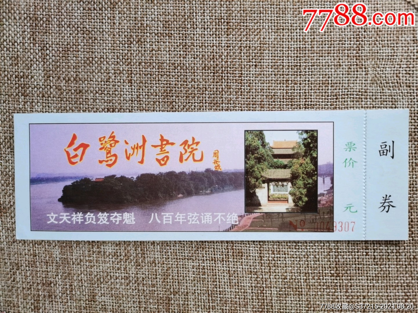 白鹭洲书院全品_旅游景点门票_第1张_7788门票