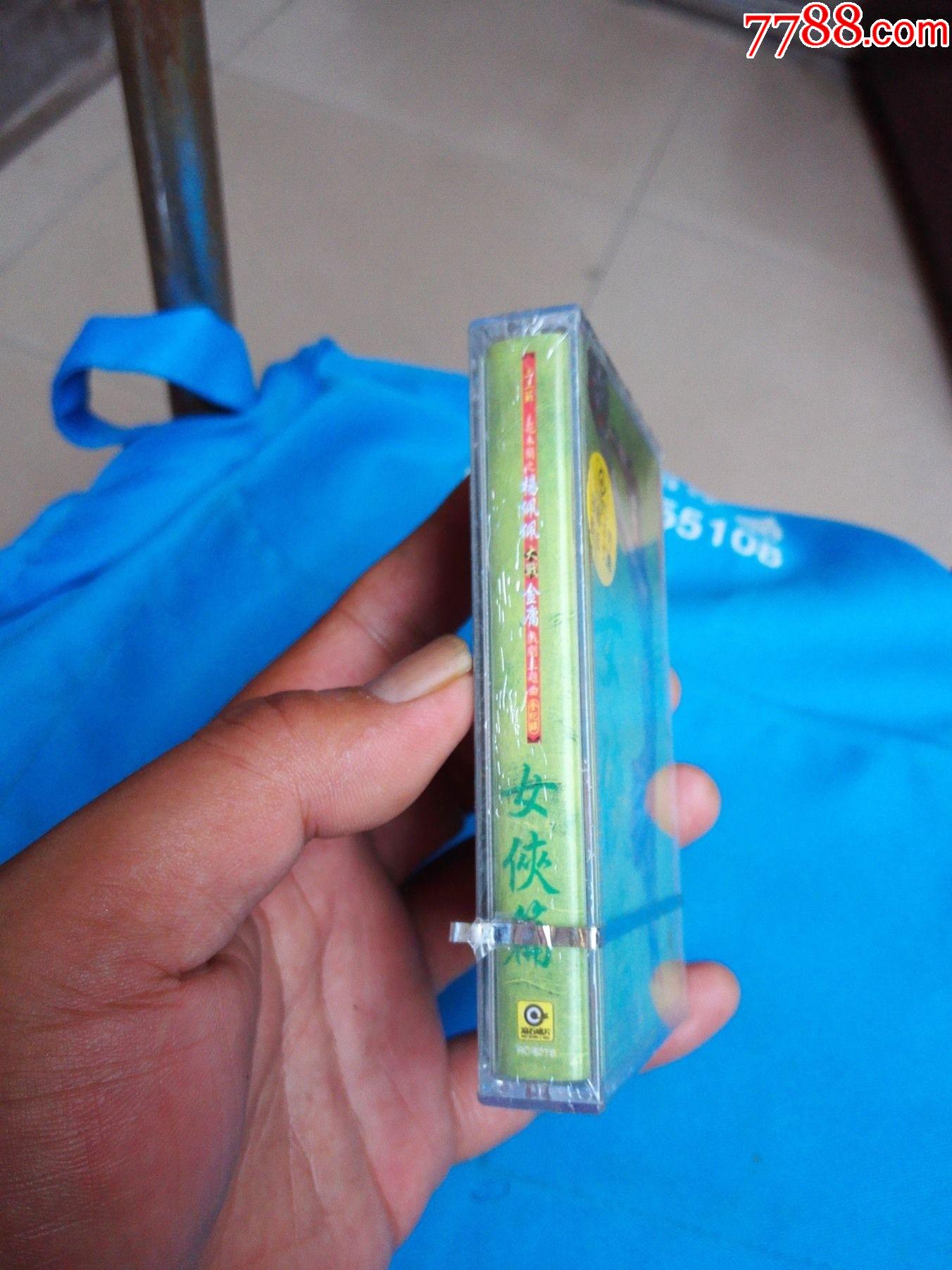 杨佩佩大战金庸——女侠篇(全新未拆)-磁带/卡带-7788瓷器