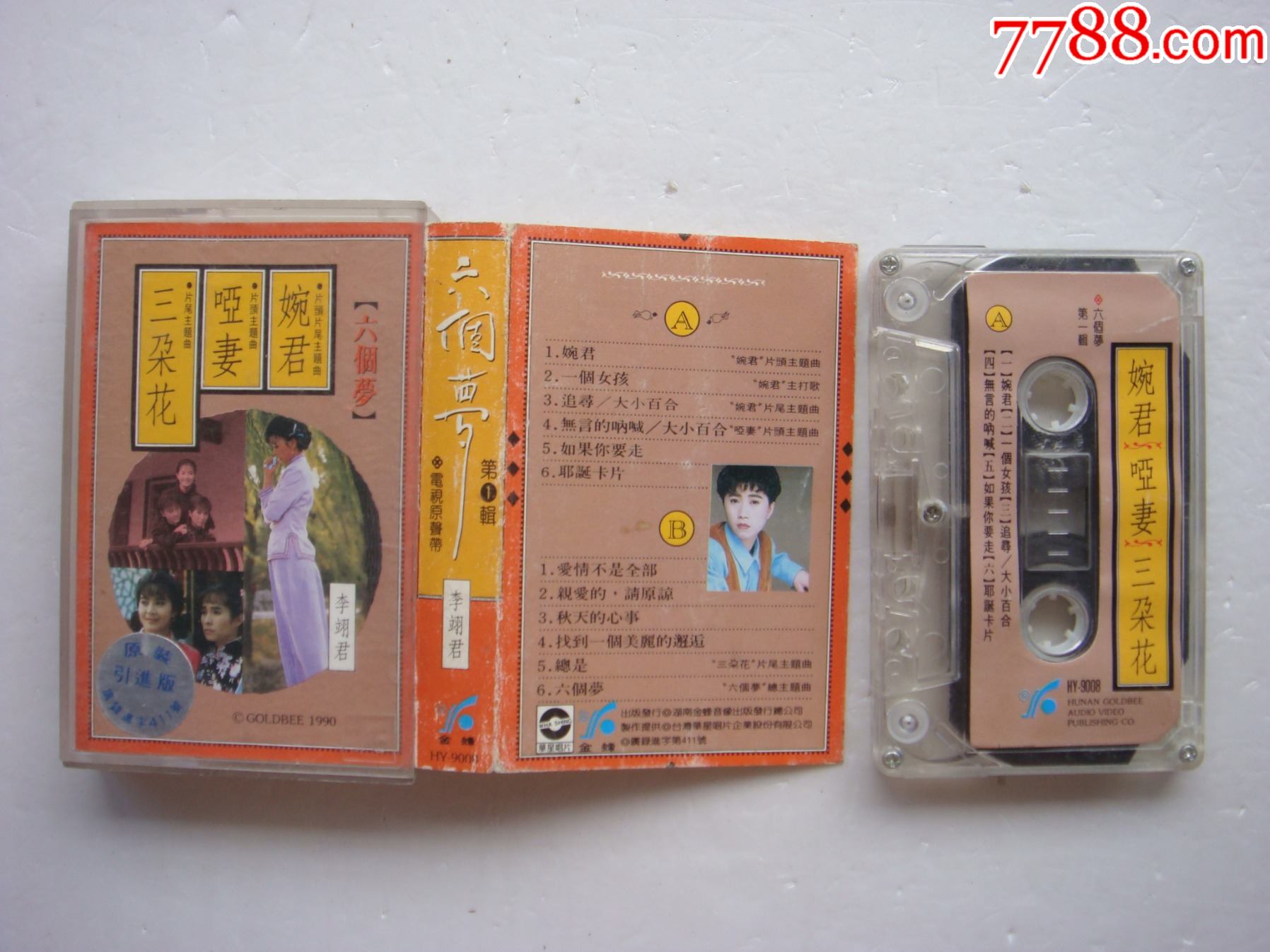 李翊君---六个梦,三朵花,哑妻,婉君【金蜂音像】