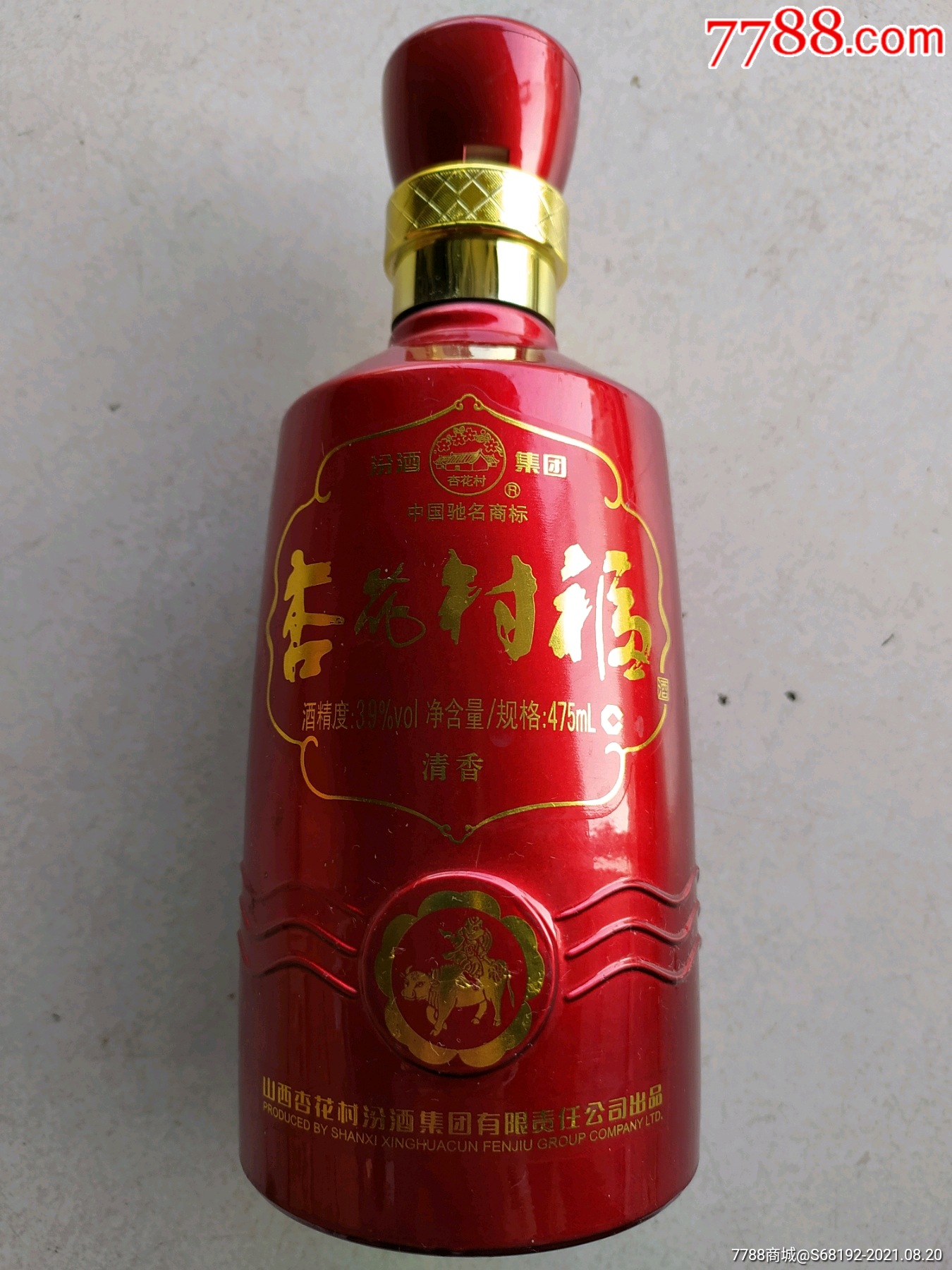 杏花村福酒瓶高21厘米