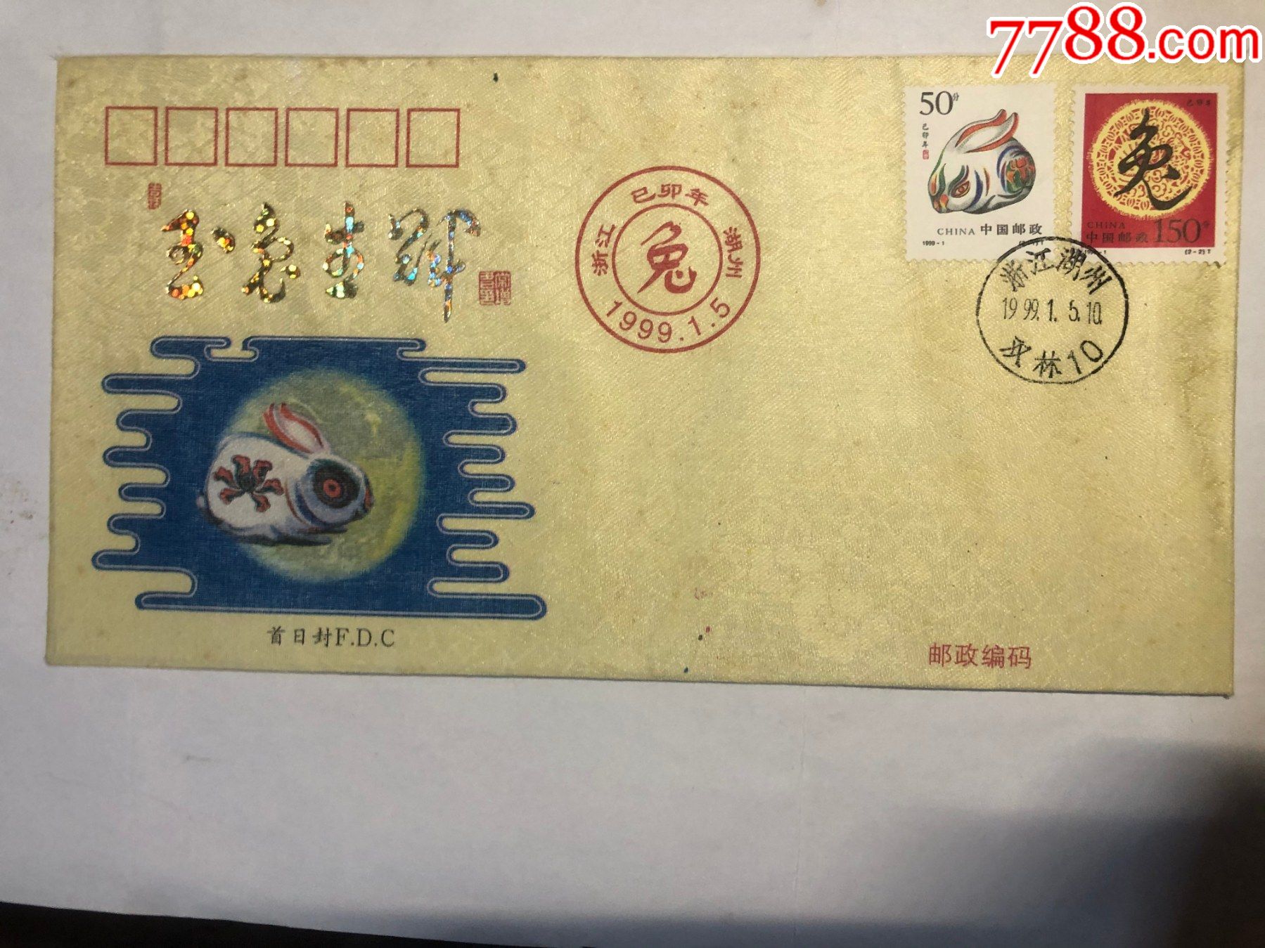 玉兔生辉(常增书题)兔年生肖丝绸封(贴一套邮票)_信封/实寄封_湖州