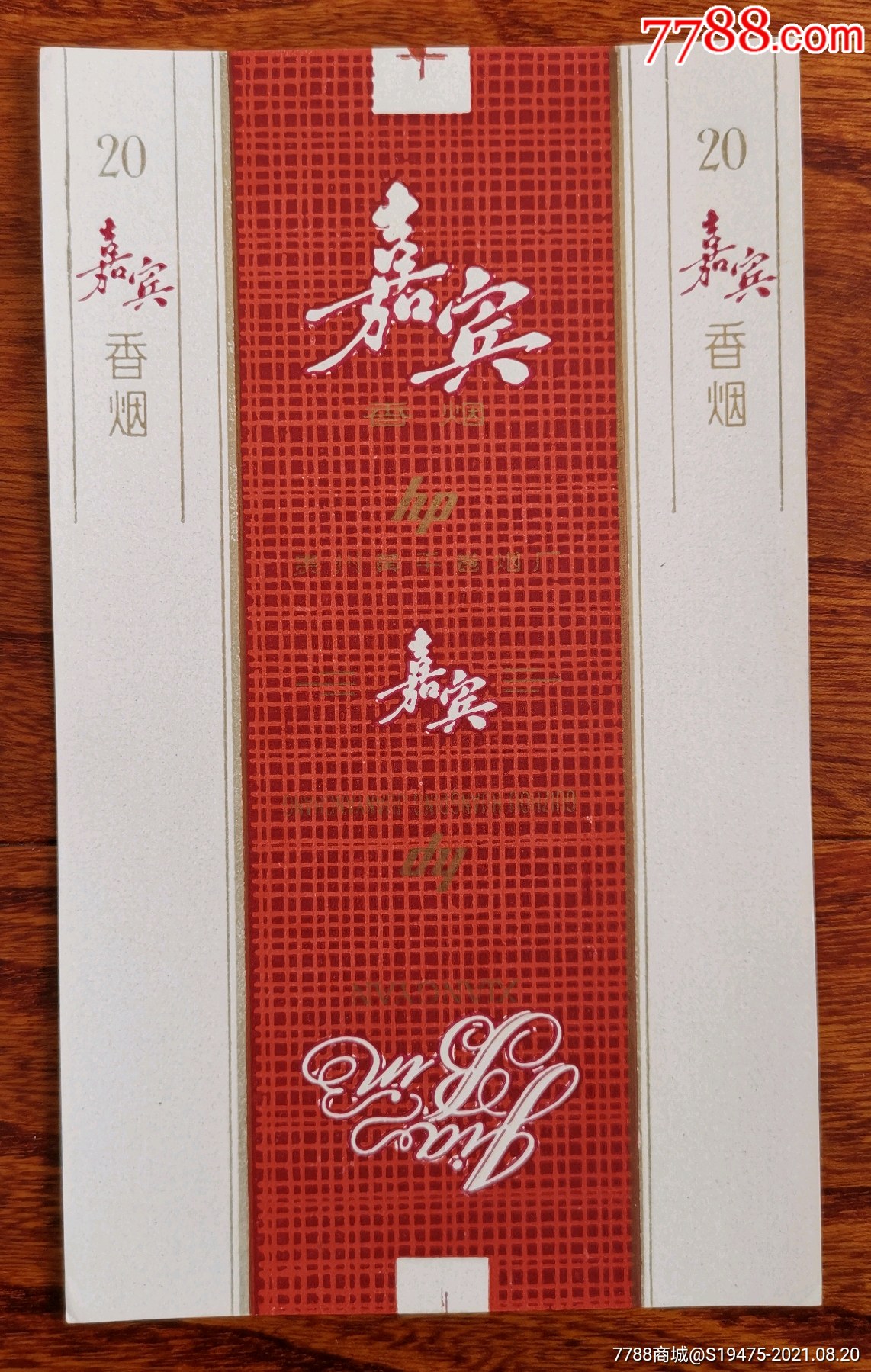 嘉宾全品70三无标