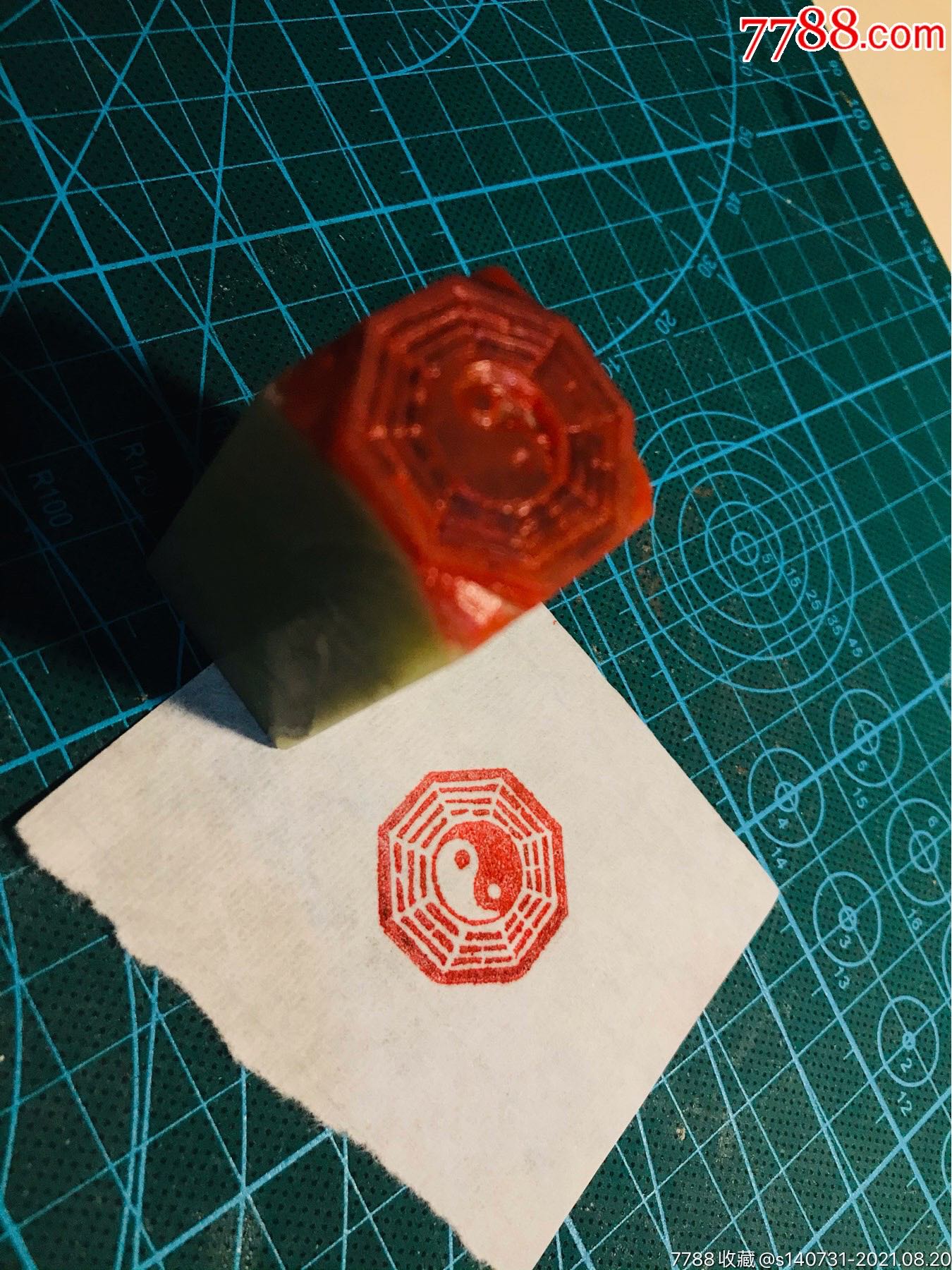 八卦道教手工篆刻内容书法国画用印章