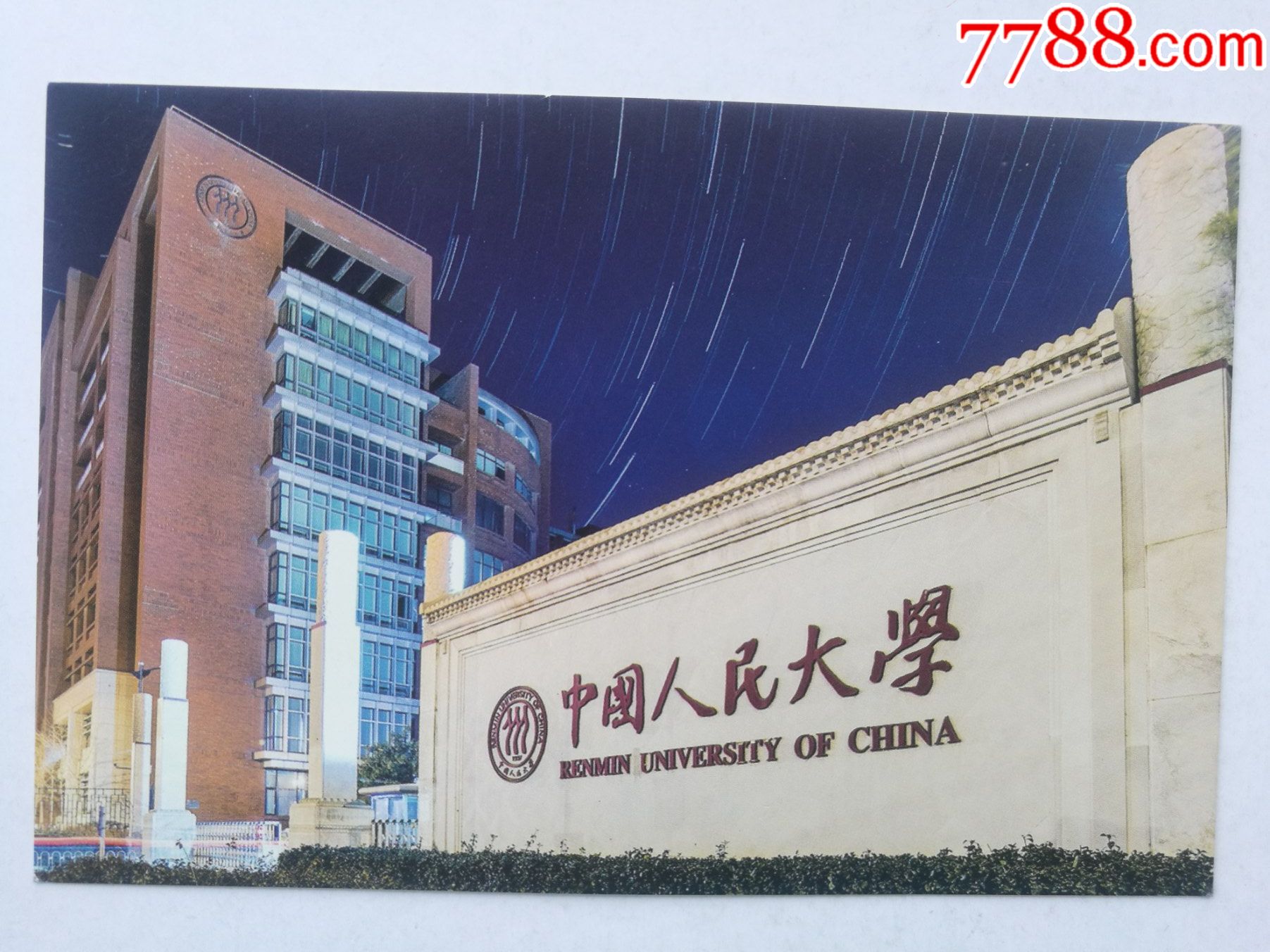 中国人民大学