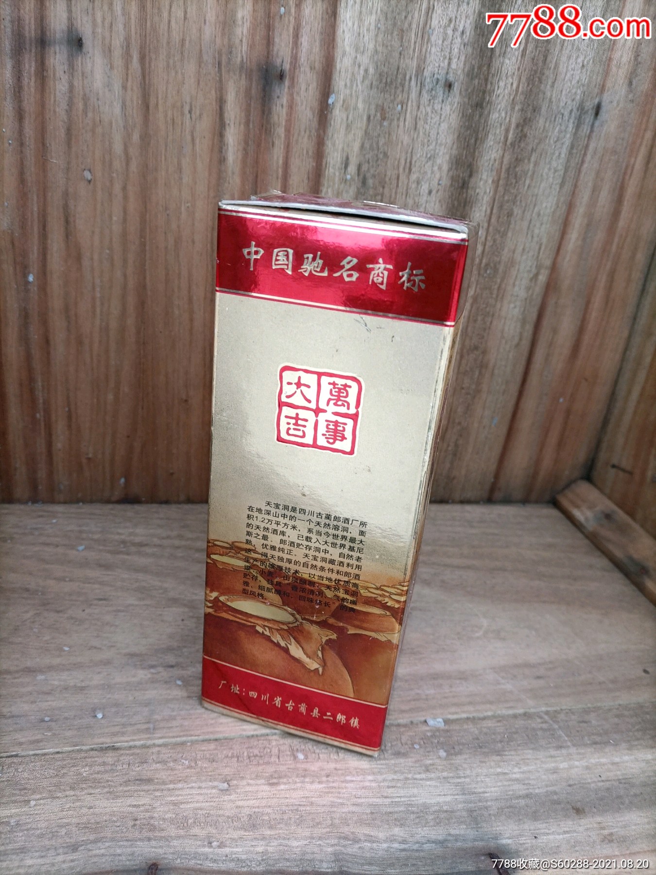 2001年郎酒30℃天宝洞藏酒半斤装(完整无泡酒),包邮