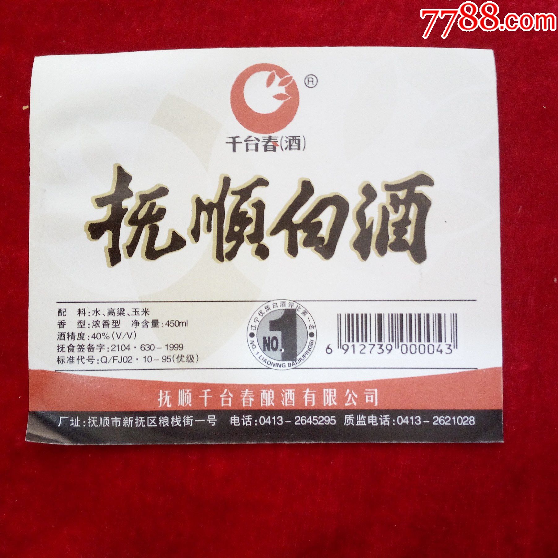 抚顺千台春酿酒厂出品千台春牌抚顺白酒酒标3-价格:3元-se82124216