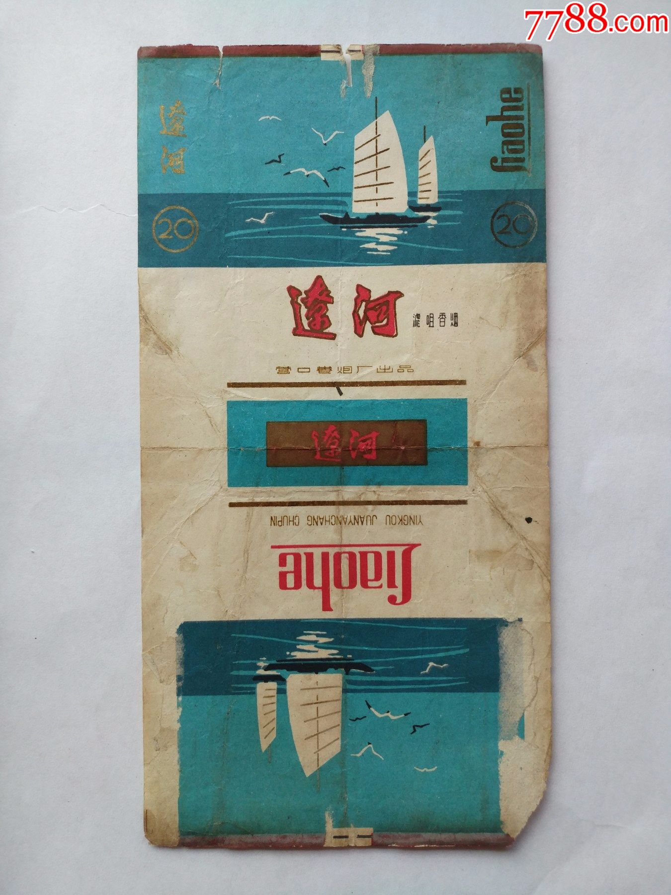 辽河营口卷烟厂出品