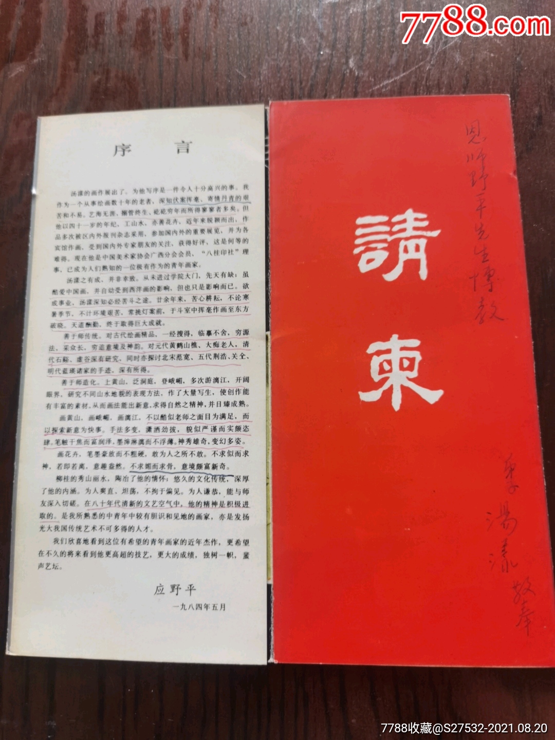 首页 零售 请柬/邀请函 >> 1984汤漾画展请柬.