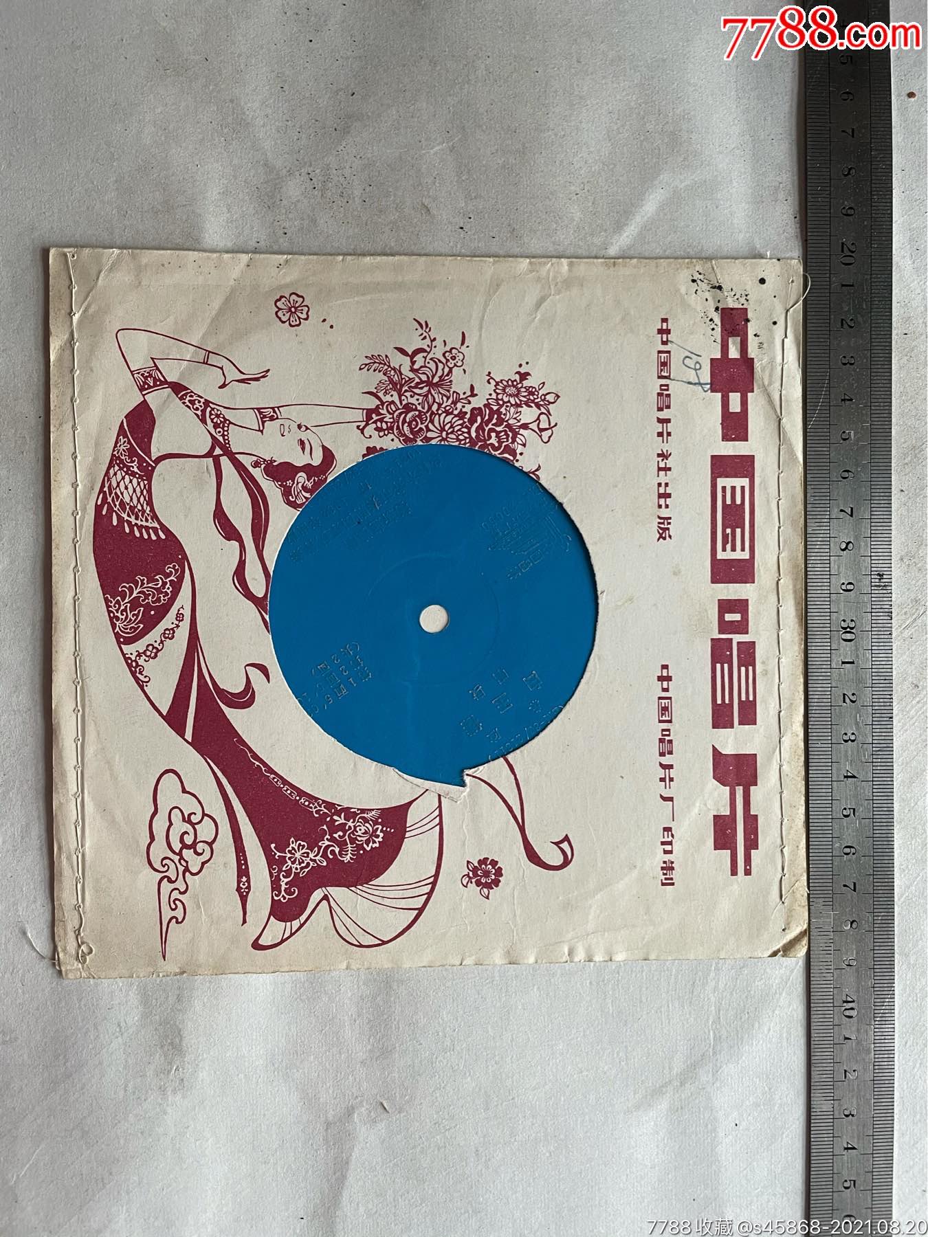 小薄膜唱片,秦腔:白玉楼唱段,杨新莲演唱,乌鲁木齐市秦剧团乐队伴奏