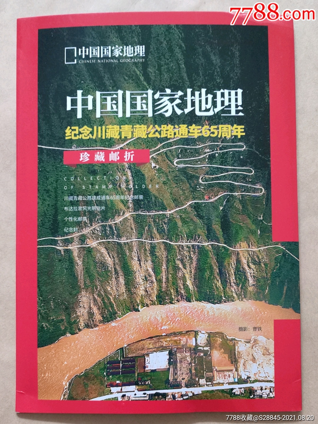 青藏公路通车65周年