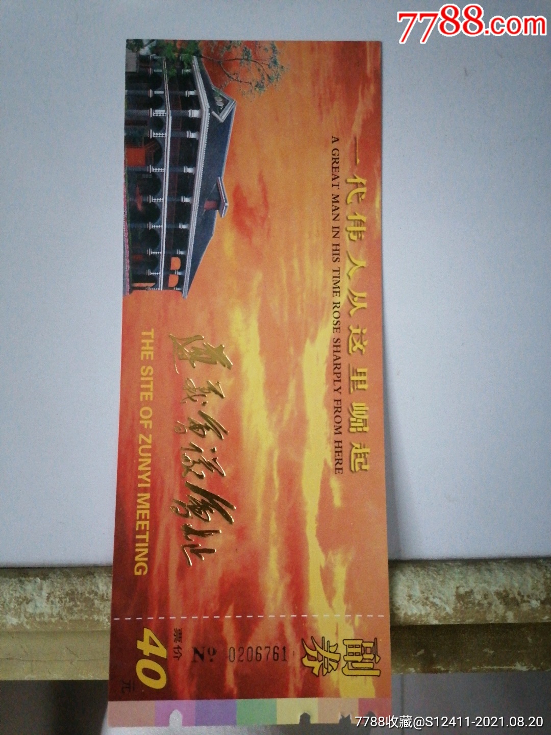 遵义会议会址_旅游景点门票_第1张_7788门票