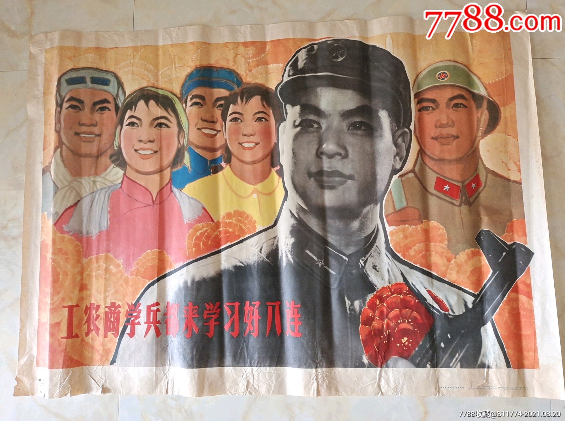 工农商学兵都来学*好八连