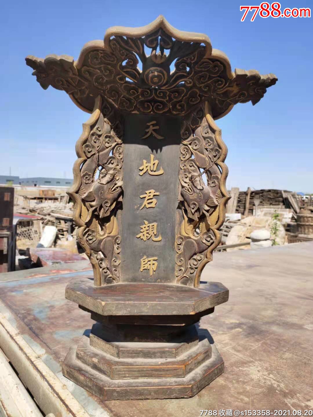 清代,楠木,五彩高浮雕双龙戏珠天地君亲师神供,_木牌匾/对联_第6张