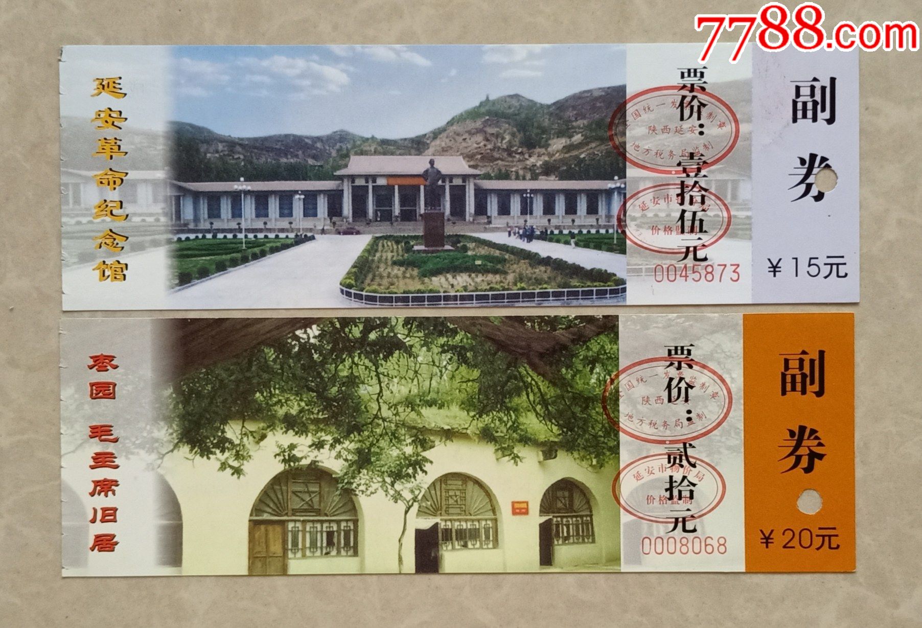 延安革命纪念馆-旅游景点门票-7788手表收藏